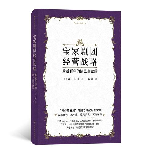 宝冢剧团经营战略 跨越百年的演艺生意经 日本歌剧戏剧商