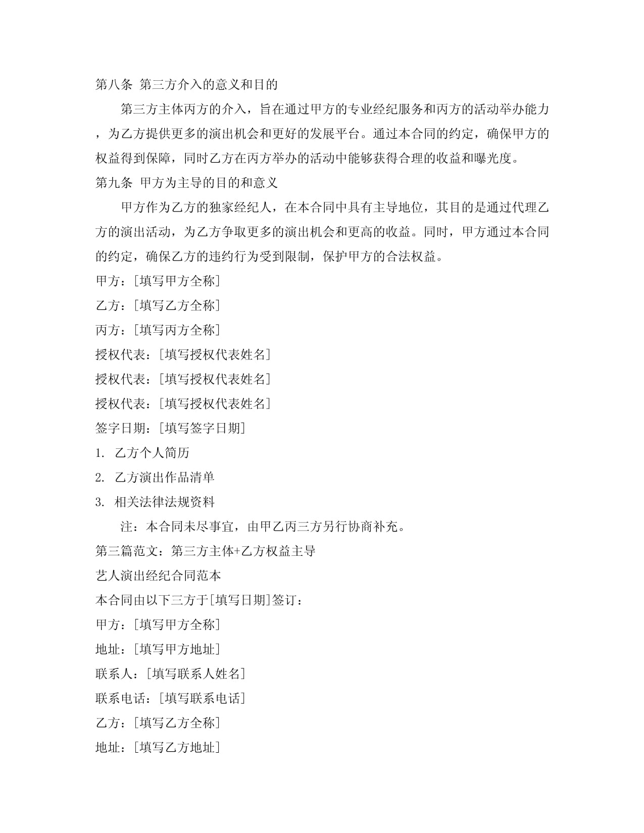 模特演出经纪合同范本